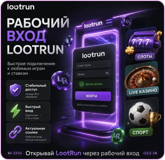 Lootrun — Обзор зеркала казино -369831119 Lootrun — Обзор зеркала казино -369831119